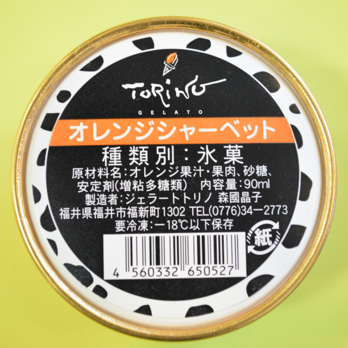 オレンジシャーベット Amazon.co.jp: 【タカナシミルク公式通販】 タカナシ TAオレンジ